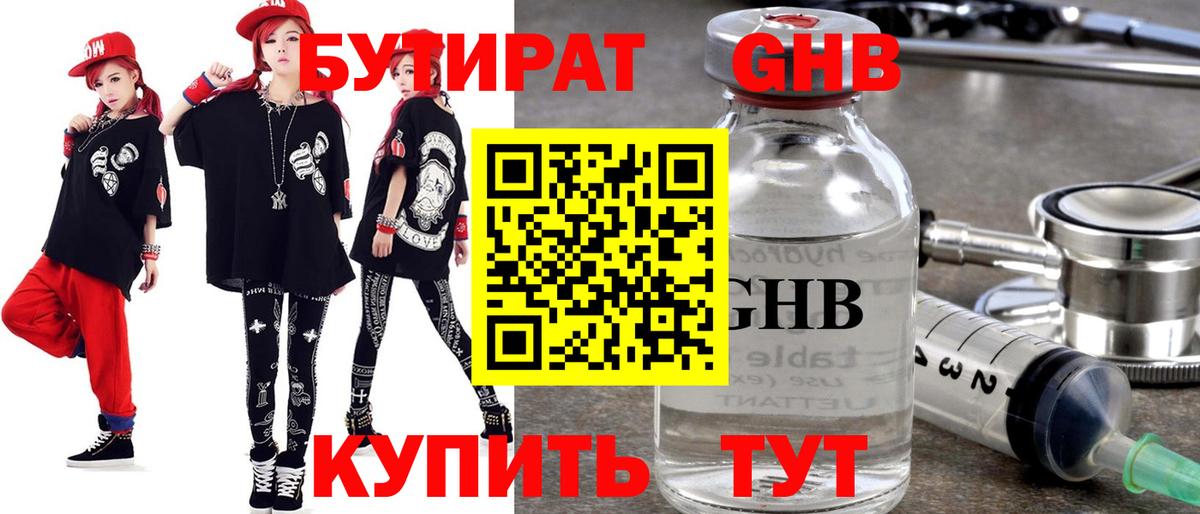БУТИРАТ BDO Дивногорск