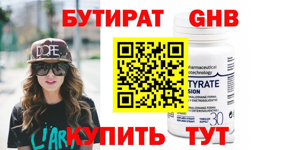 Бутират бутандиол  Вход с VPN  Дивногорск 