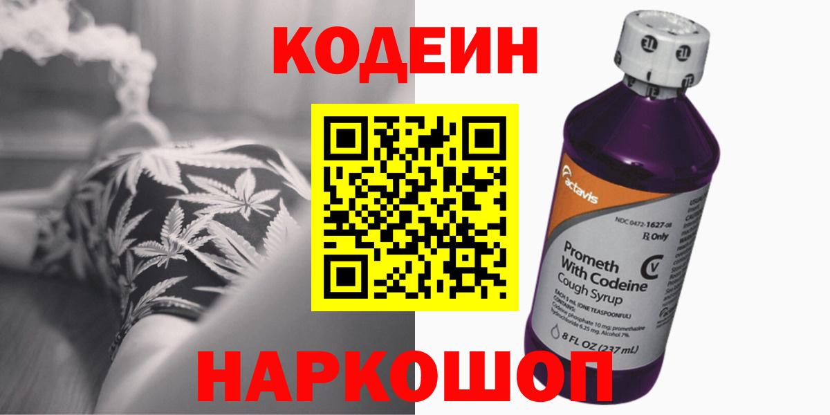 Кодеиновый сироп Lean напиток Lean (лин) Дивногорск