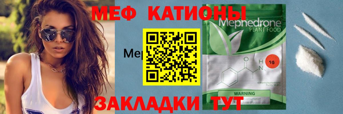 МЕФ мука  Вход с VPN  МЯУ-МЯУ  Дивногорск 