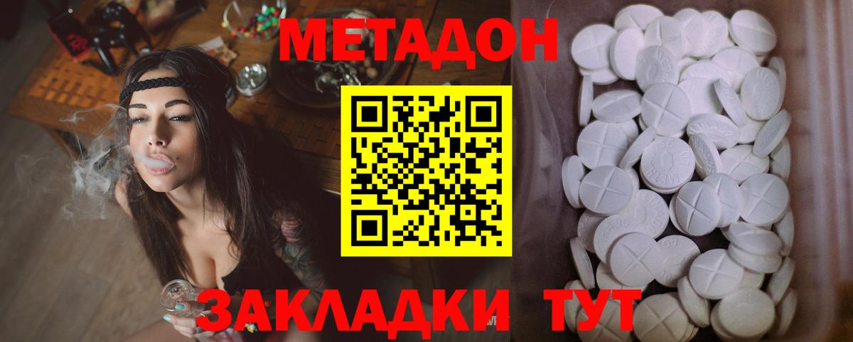 Дивногорск  Метадон VHQ  Вход с VPN  МЕТАДОН methadone 