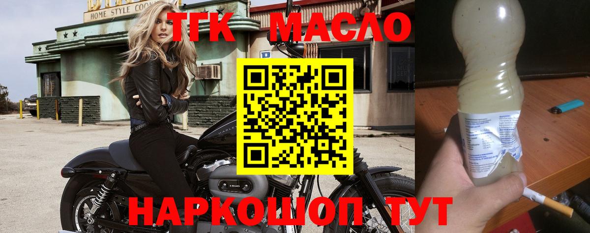Дистиллят ТГК гашишное масло  omg ссылка  ТГК THC oil  Дивногорск  Вход с VPN 